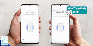 انتقال اطلاعات بین دو گوشی سامسونگ