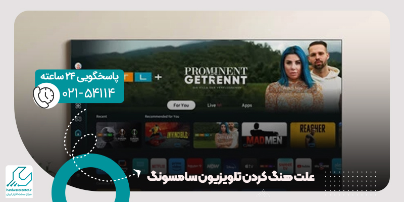 هنگ کردن تلویزیون سامسونگ