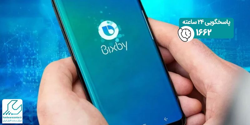 دستیار هوشمند سامسونگ بیکسبی ۲